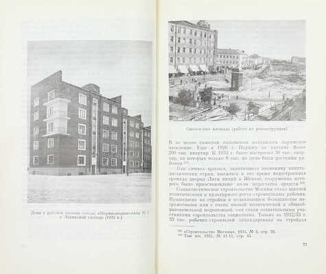 [Полетаев В.Е., автограф]. Полетаев В.Е. На путях к новой Москве. Начало реконструкции столицы (1917–1935). М.: Изд-во Академии наук СССР, 1961.